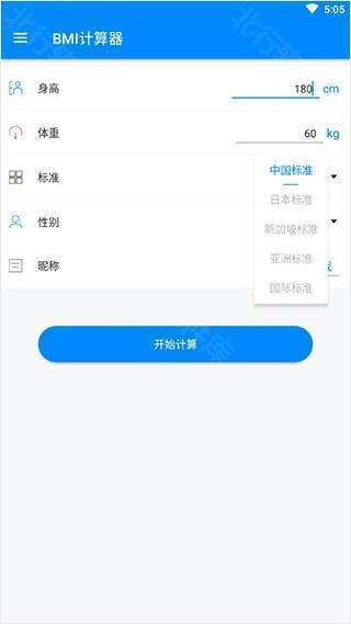 BMI计算器图片4