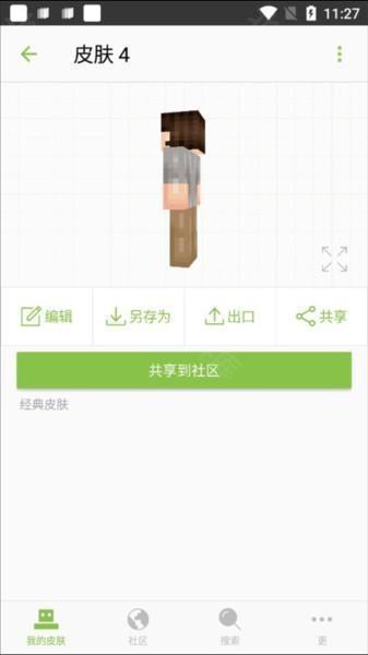 skinseed中文版图片8