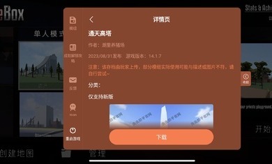 G沙盒仇恨内置模组