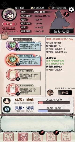 不一样修仙2