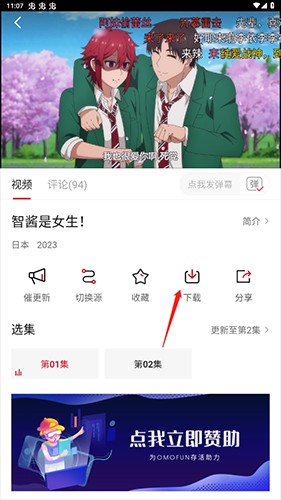 omofun2023版怎么下载动漫2