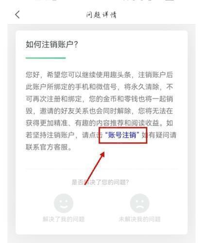 趣头条app怎么注销账号图片3