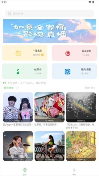 如意音乐app图片5