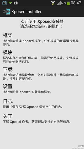 Xposed框架安装器