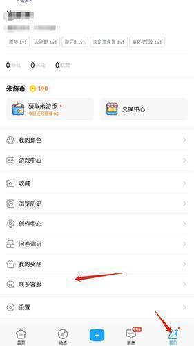 米游社怎么找客服