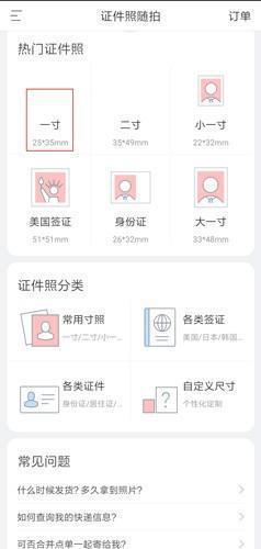 证件照随拍app1