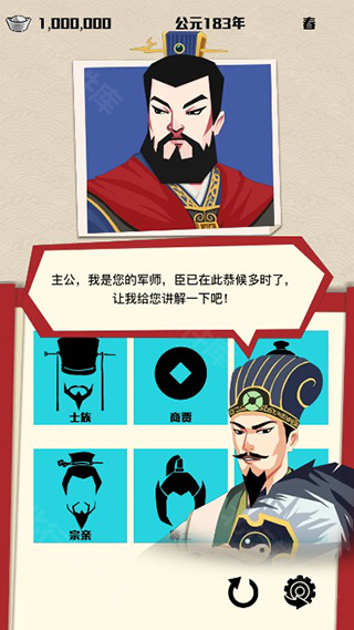 三国主公模拟器