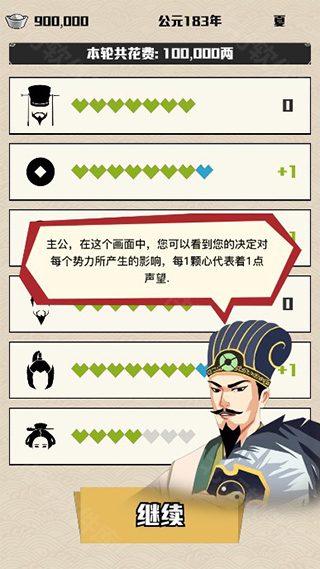 三国主公模拟器