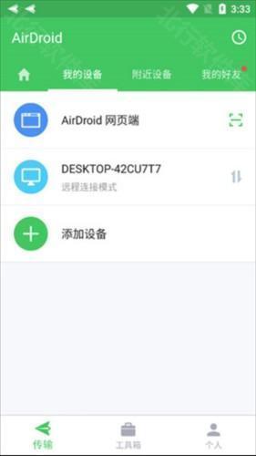 AirDroid图片5