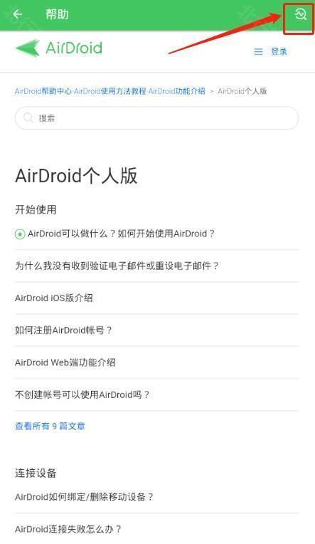 airdroid连接不上解决方法2