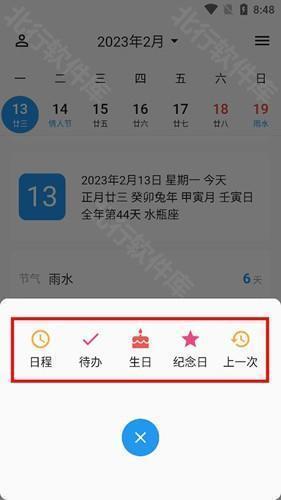 优效日历app使用教程