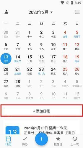 优效日历app使用教程4