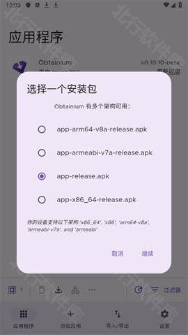 Obtainium图片6