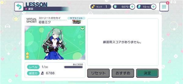 初音未来世界计划