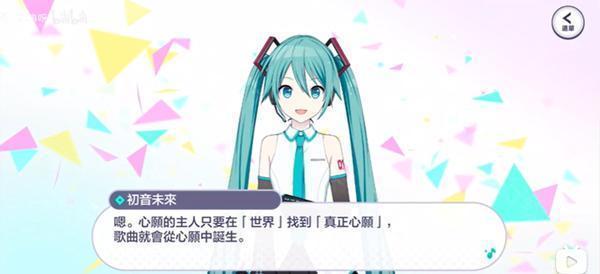 初音未来世界计划