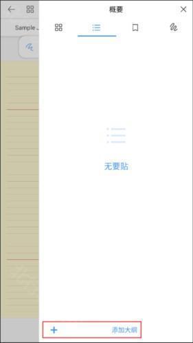 flexcil笔记和PDF官方版图片16