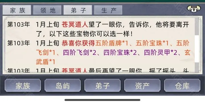 修仙家族模拟器8.0