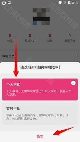 鱼声直播方法图