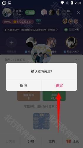 鱼声取消关注的人方法图