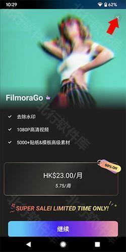 FilmoraGo Pro app如何使用 1