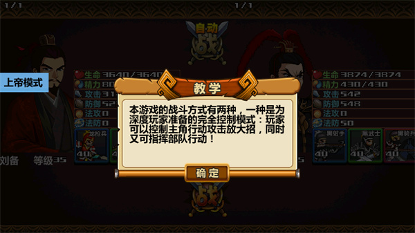 三国大时代4上帝模式