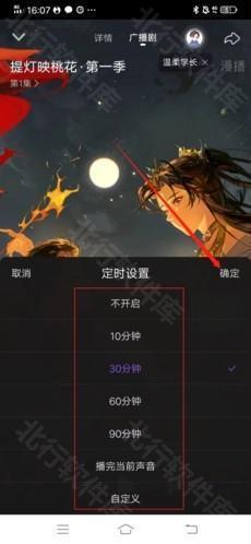 漫播怎么设置定时关闭4