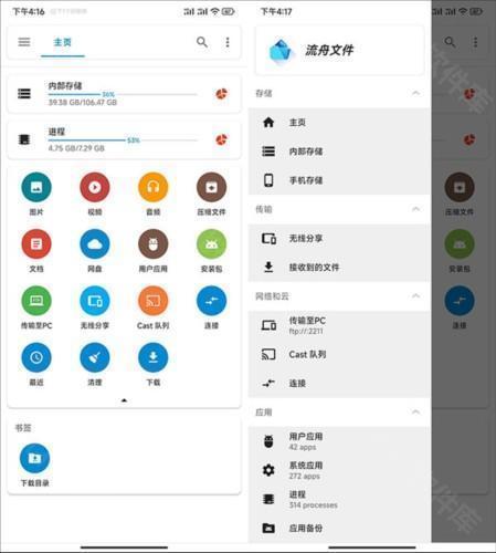 流舟文件app2