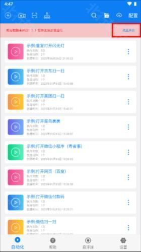 小奕连点器app图片2