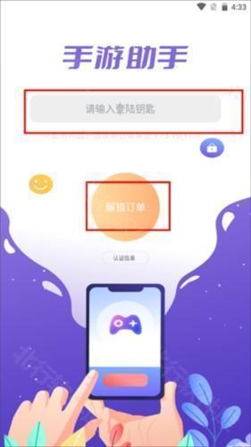 手游助手使用方法4