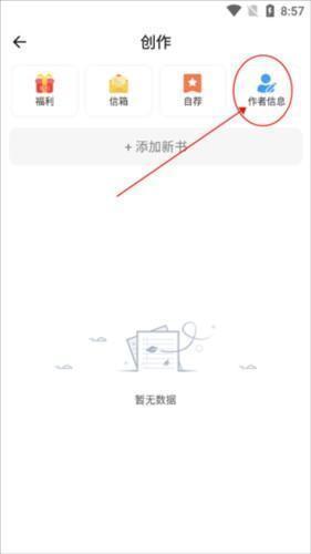 独阅读小说最新版如何创建作品图片3