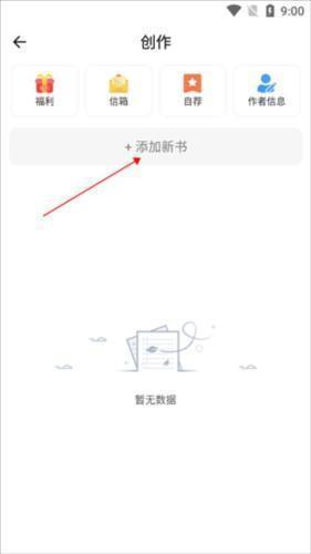 独阅读小说最新版如何创建作品图片5