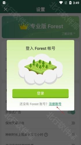 Forest如何注册4