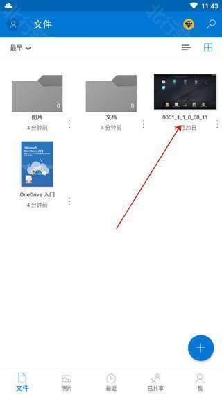 OneDrive图片11