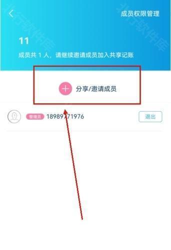 百事AA记账app怎样添加成员图片3