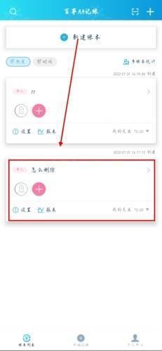 百事AA记账app怎么删除账本图片1