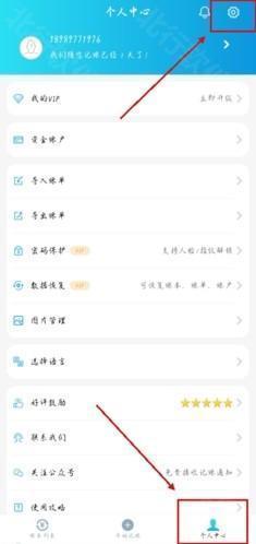 百事AA记账app怎么清除缓存图片1