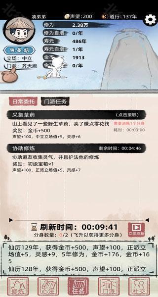 不一样修仙2折相思