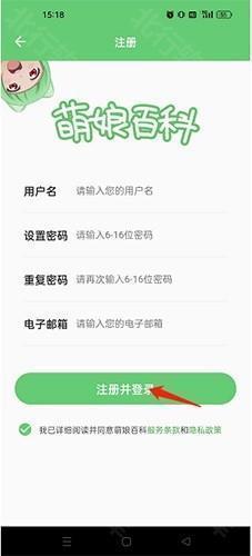 萌娘百科怎么注册3