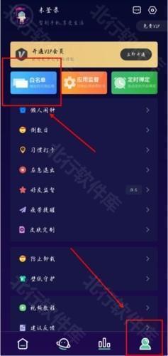 禅定空间app怎么设置白名单图片1