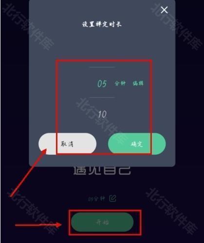 禅定空间app怎么设置定时图片2