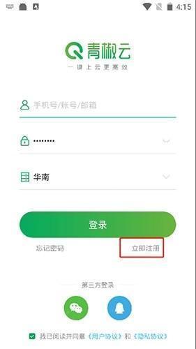 青椒云怎么注册1