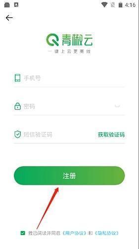 青椒云怎么注册2