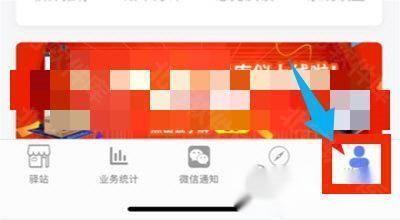 驿站小扁担APP怎么创建子账户1