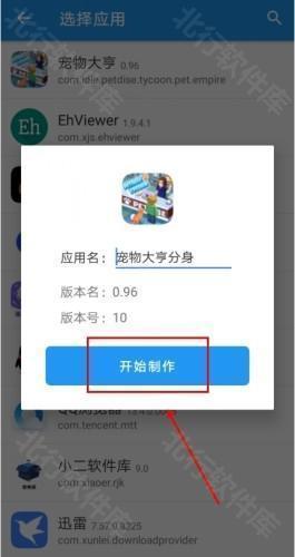 团团分身app怎么双开应用图片4