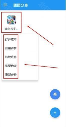 团团分身app怎么双开应用图片5