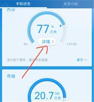 手机360清理大师怎么清理手机垃圾7