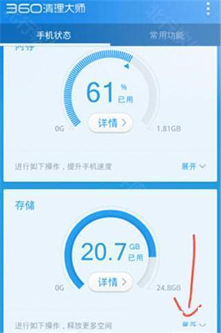 手机360清理大师怎么清理手机垃圾10