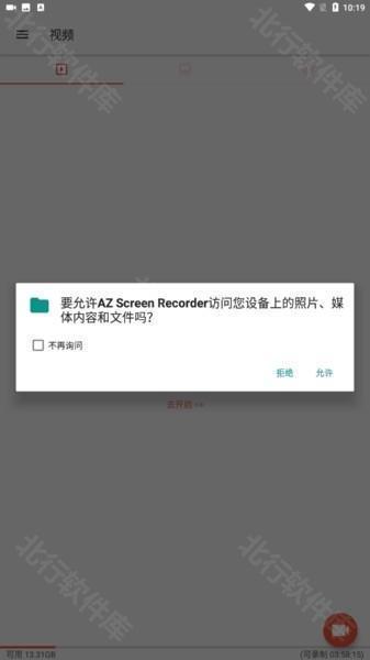 AZ Screen Recorder使用说明图2