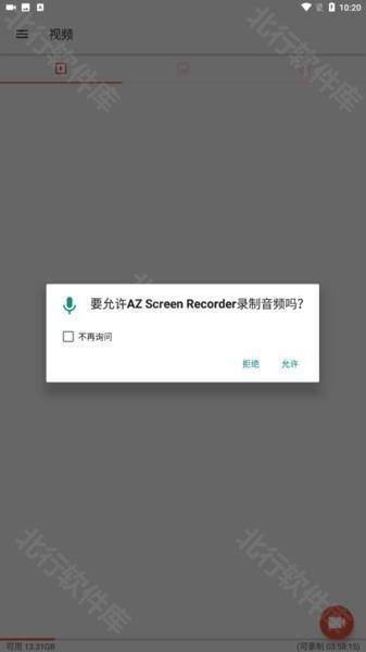 AZ Screen Recorder使用说明图4