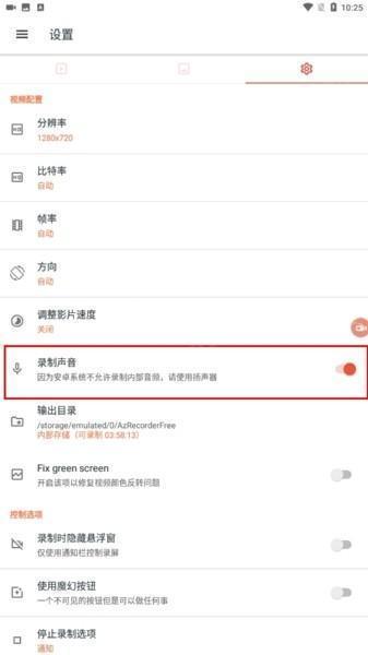 AZ Screen Recorder录制声音图2